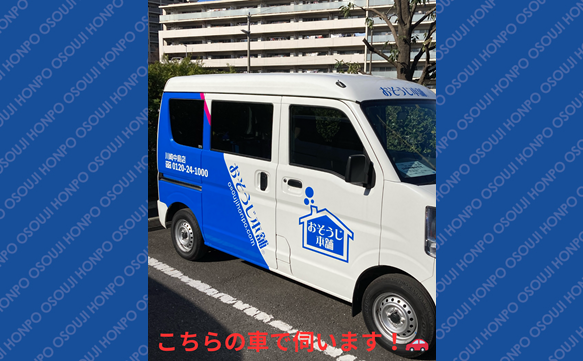 おそうじ本舗 川崎中島店｜ハウスクリーニング・エアコンクリーニング
